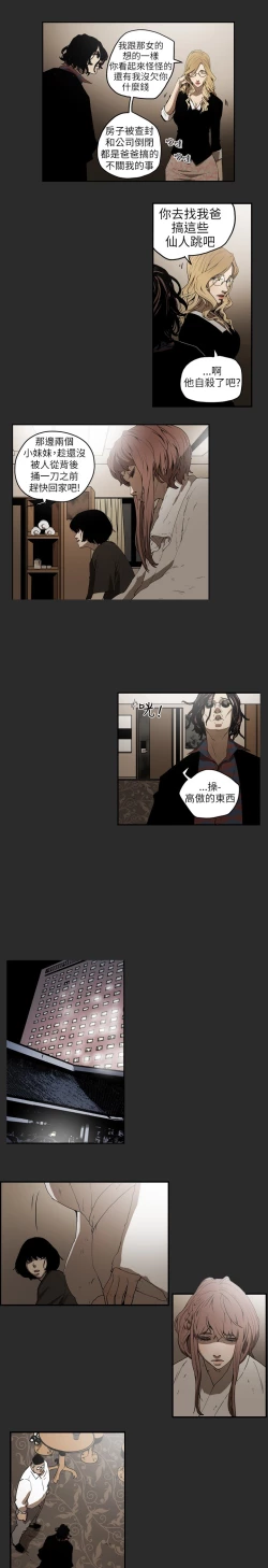 Page 52 of Honey trap 甜蜜陷阱 ch.1-7