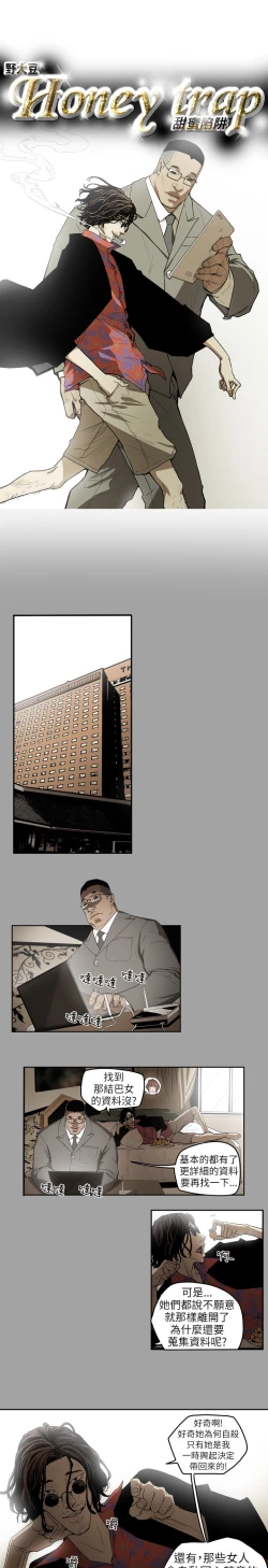 Page 65 of Honey trap 甜蜜陷阱 ch.1-7