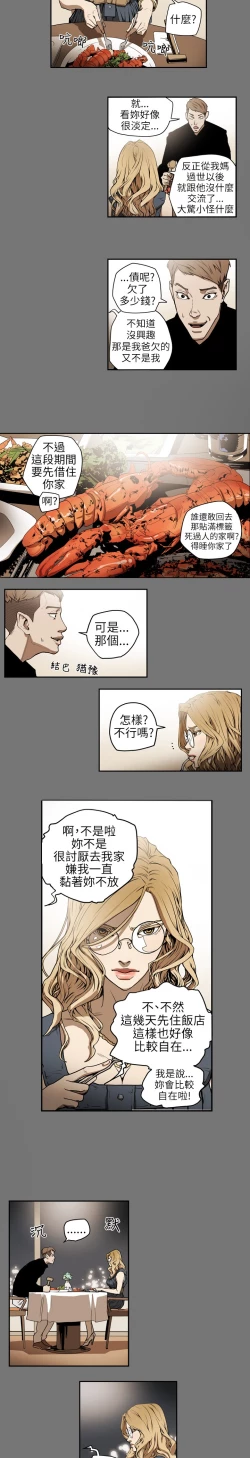 Page 88 of Honey trap 甜蜜陷阱 ch.1-7