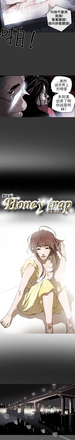Page 93 of Honey trap 甜蜜陷阱 ch.1-7
