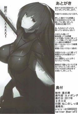 Page 21 of Dochira ga Osuki?