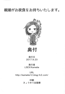 Page 25 of Oyashio ga Oyashoku o Omochi Itashimasu.