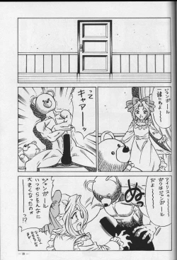Page 37 of Meirei Denpa Zoukan for DOS V