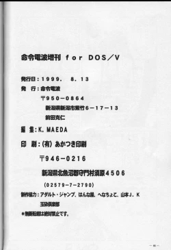 Page 64 of Meirei Denpa Zoukan for DOS V