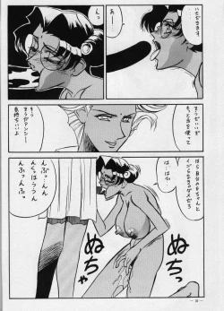 Page 8 of Meirei Denpa Zoukan for DOS V