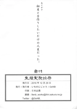 Page 17 of Seishoku Jikken Ninmu