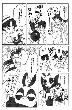 Page 7 of Ranma da ToRu