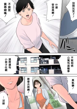 Page 26 of Tsubakigaoka Danchi no Kanrinin