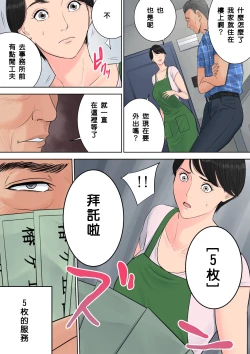 Page 55 of Tsubakigaoka Danchi no Kanrinin