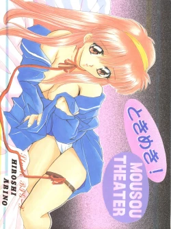 Page 1 of Tokimeki! Mousou Theater