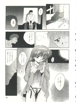 Page 21 of Tokimeki! Mousou Theater