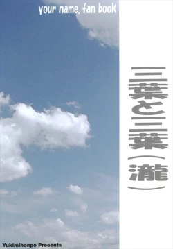 Page 20 of Mitsuha to Mitsuha