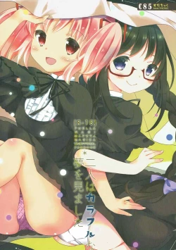 Page 1 of Futari wa Colorful na Yume o Mimashita