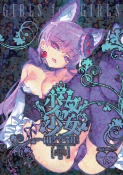 Page 1 of Shoujo You Shoujo PreCure a la Mode Hen