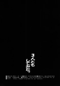 Page 27 of 3-nin to mo Shite mita