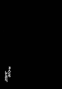 Page 2 of 3-nin to mo Shite mita