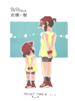 Page 36 of Nana-chan Kikiippatsu