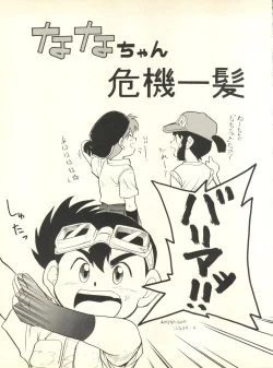 Page 3 of Nana-chan Kikiippatsu