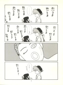 Page 4 of Nana-chan Kikiippatsu