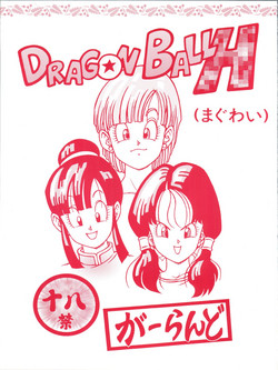 Download DRAGONBALL H