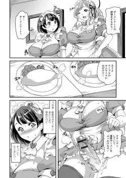 Page 121 of Futanari Secrosse!! 4