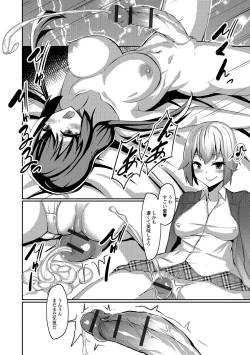 Page 137 of Futanari Secrosse!! 4