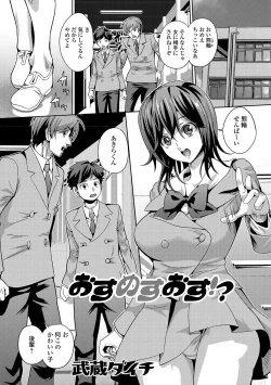 Page 50 of Futanari Secrosse!! 4