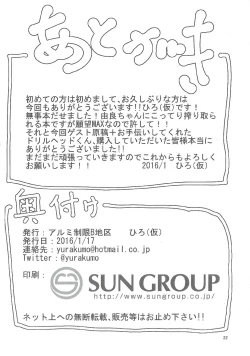 Page 22 of Ware, Seiatsu Saretsutsu ari