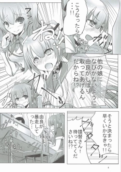 Page 6 of Ware, Seiatsu Saretsutsu ari