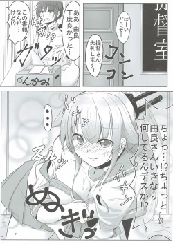 Page 7 of Ware, Seiatsu Saretsutsu ari