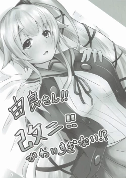 Page 3 of Yura-san!! Kai Ni!! Kawaisuginai!?