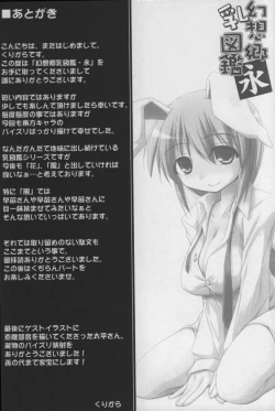 Page 10 of Gensoukyou Chichi Zukan - Ei