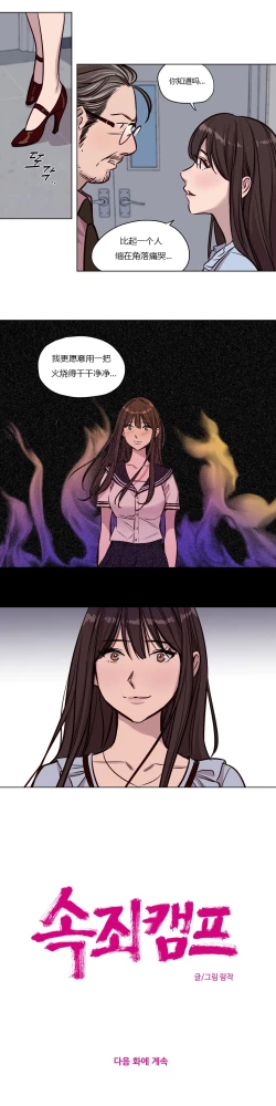 Page 652 of Atonement Camp Ch.0-54