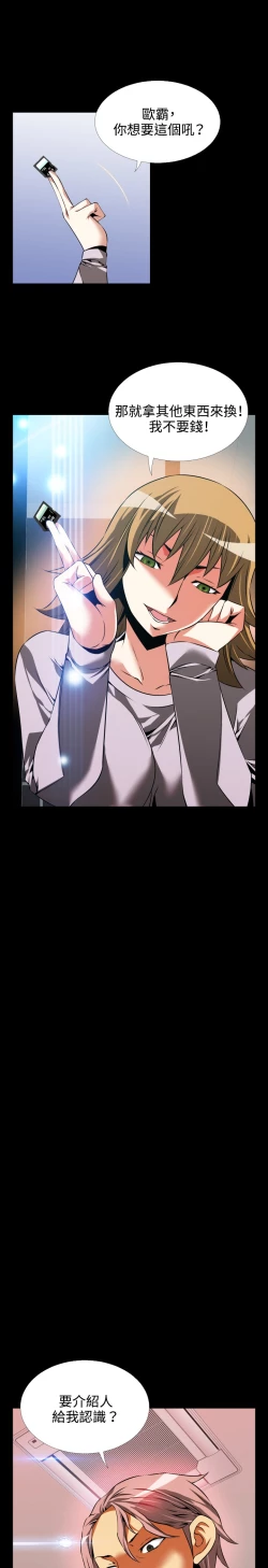 Page 19 of Love Parameter 恋爱辅助器 80-82