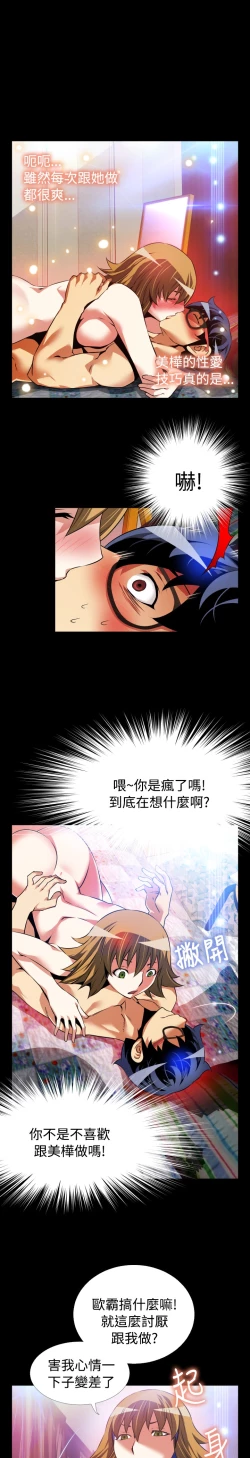 Page 42 of Love Parameter 恋爱辅助器 80-82