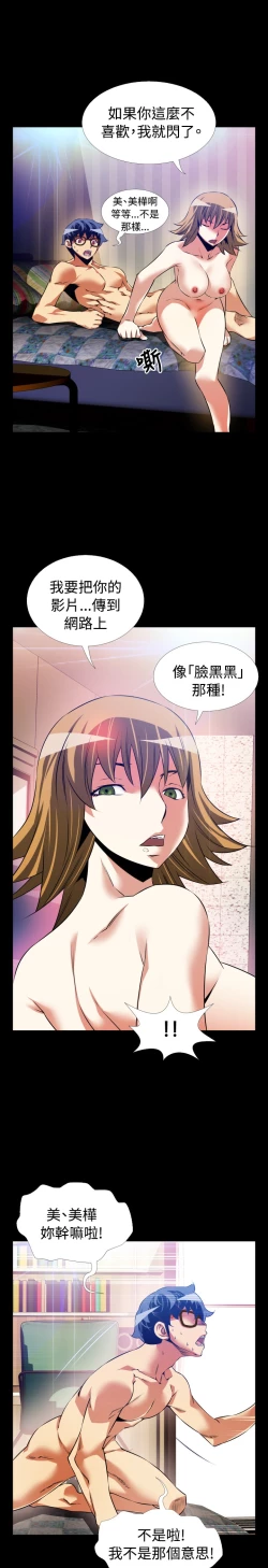 Page 44 of Love Parameter 恋爱辅助器 80-82