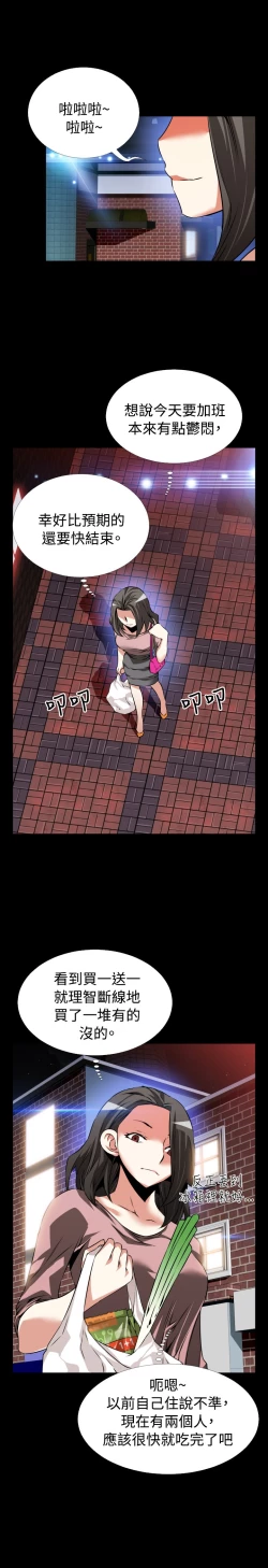 Page 64 of Love Parameter 恋爱辅助器 80-82