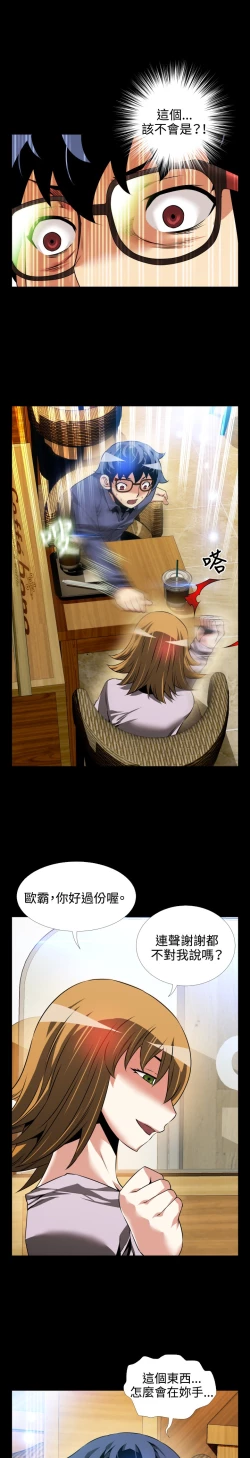 Page 9 of Love Parameter 恋爱辅助器 80-82