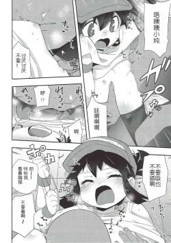 Page 11 of Genki ga Areba Nandemo Dekiru!