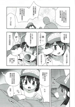 Page 8 of Genki ga Areba Nandemo Dekiru!