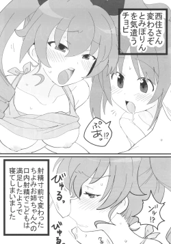Page 6 of やさしいふたり