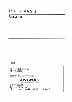 Page 18 of Koishi to Ofuro