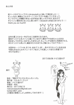 Page 16 of Raikou Mama to Nurunuru Shitai!!!