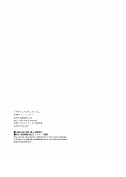 Page 3 of Gaman shite, Hoshigatte.