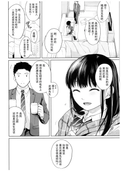 Page 11 of Kimi no Taion Kimi no Kodou