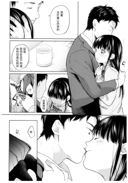 Page 13 of Kimi no Taion Kimi no Kodou