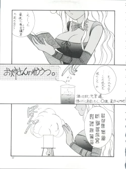 Page 18 of PLUS-Y Vol. 13