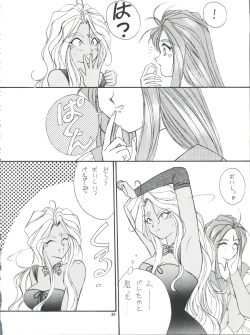 Page 21 of PLUS-Y Vol. 13