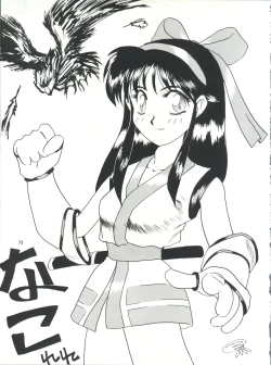 Page 74 of PLUS-Y Vol. 13