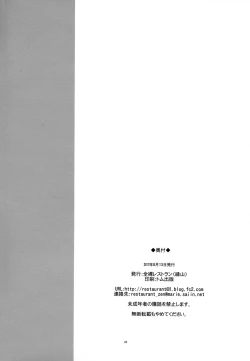 Page 24 of Choushi ni Noruna yo Lillie